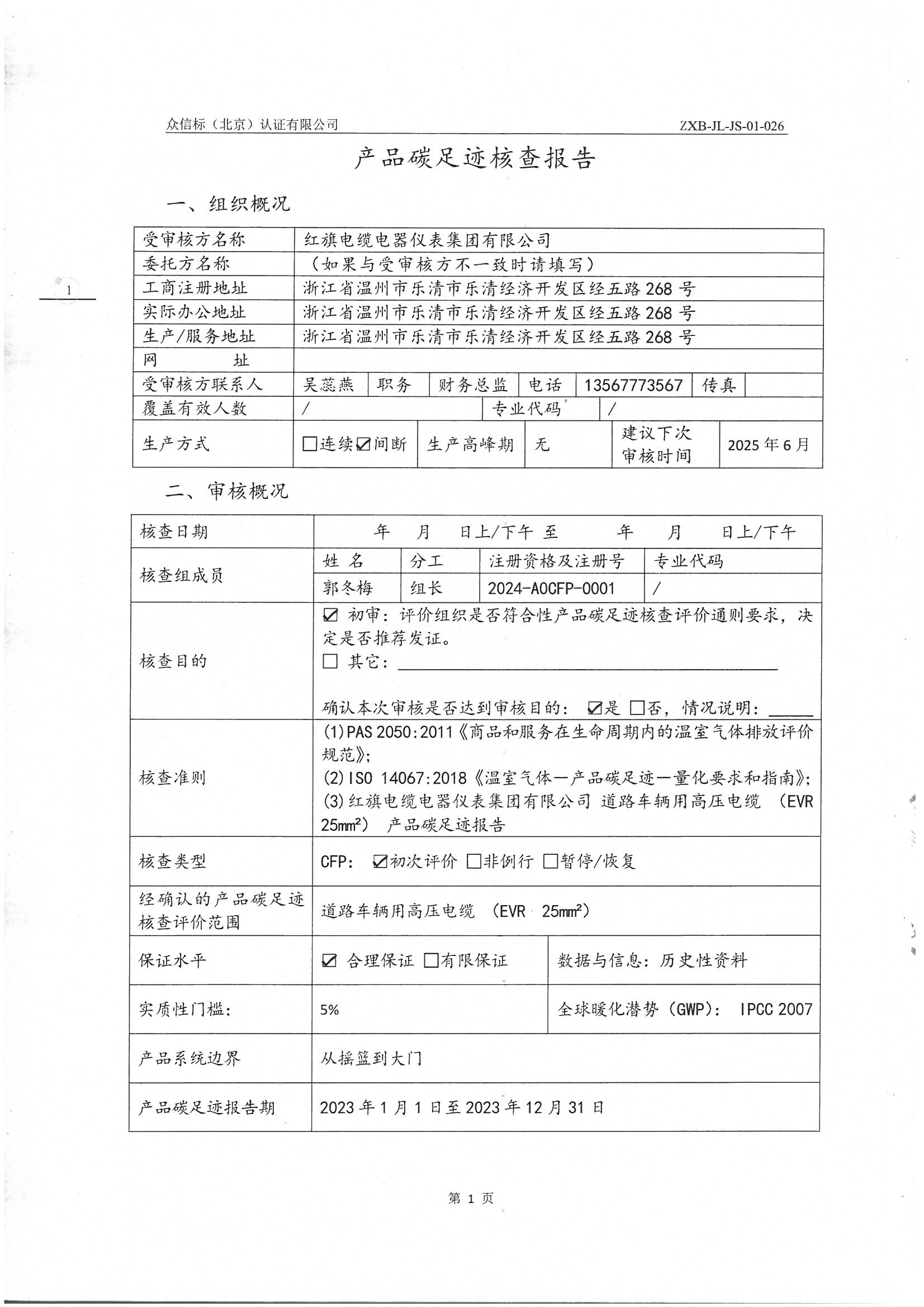 Ʒ̼㼣˲鱨IS0 14067-2018 PAS 2050 2011_ҳ_02.jpg