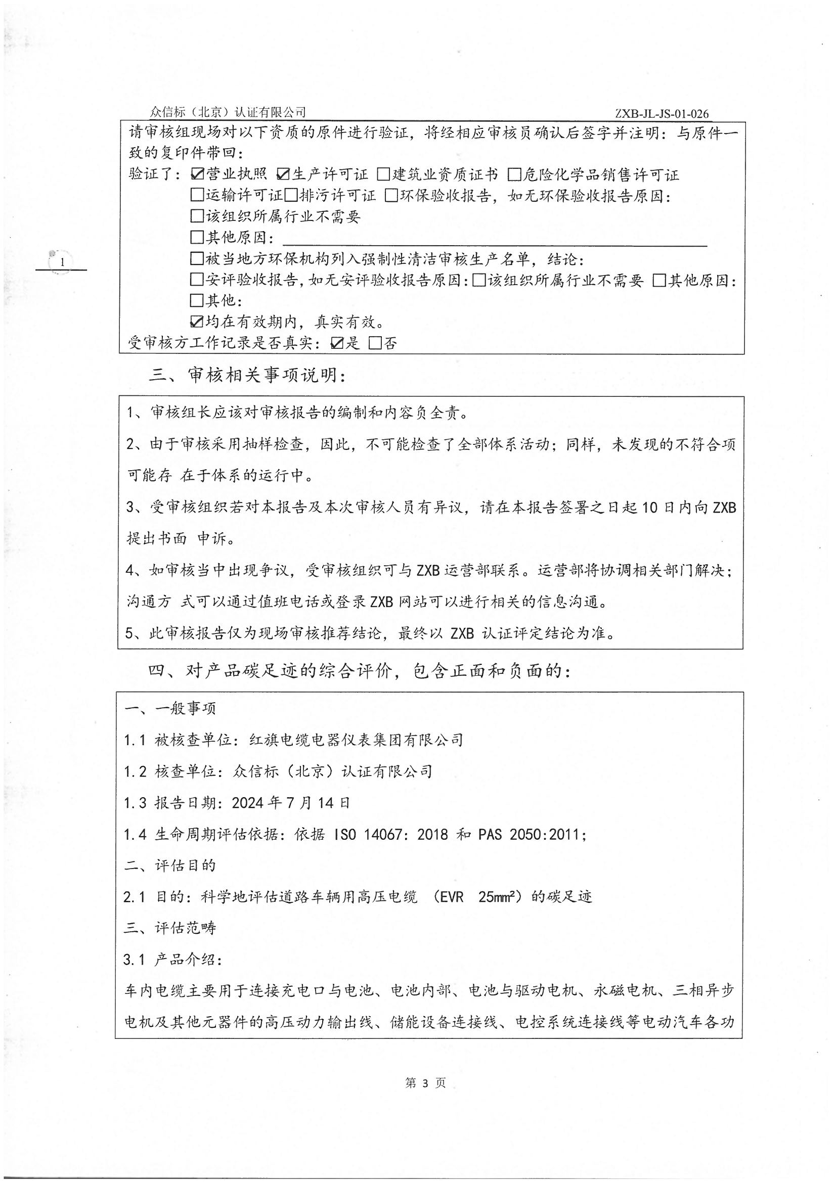 Ʒ̼㼣˲鱨IS0 14067-2018 PAS 2050 2011_ҳ_04.jpg