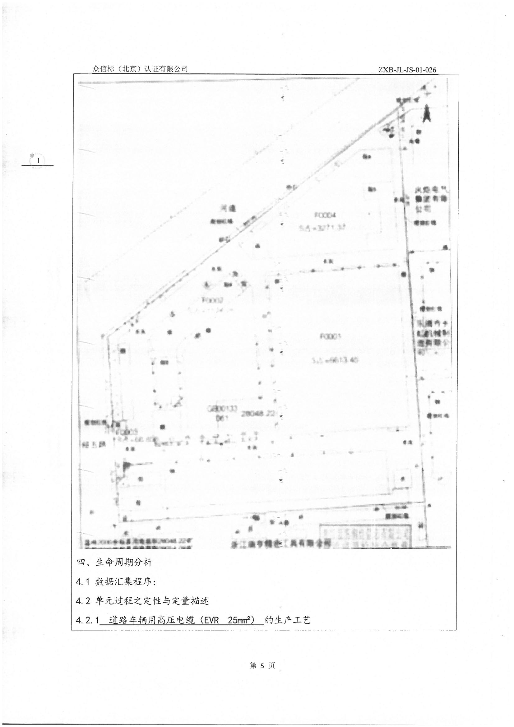 Ʒ̼㼣˲鱨IS0 14067-2018 PAS 2050 2011_ҳ_06.jpg