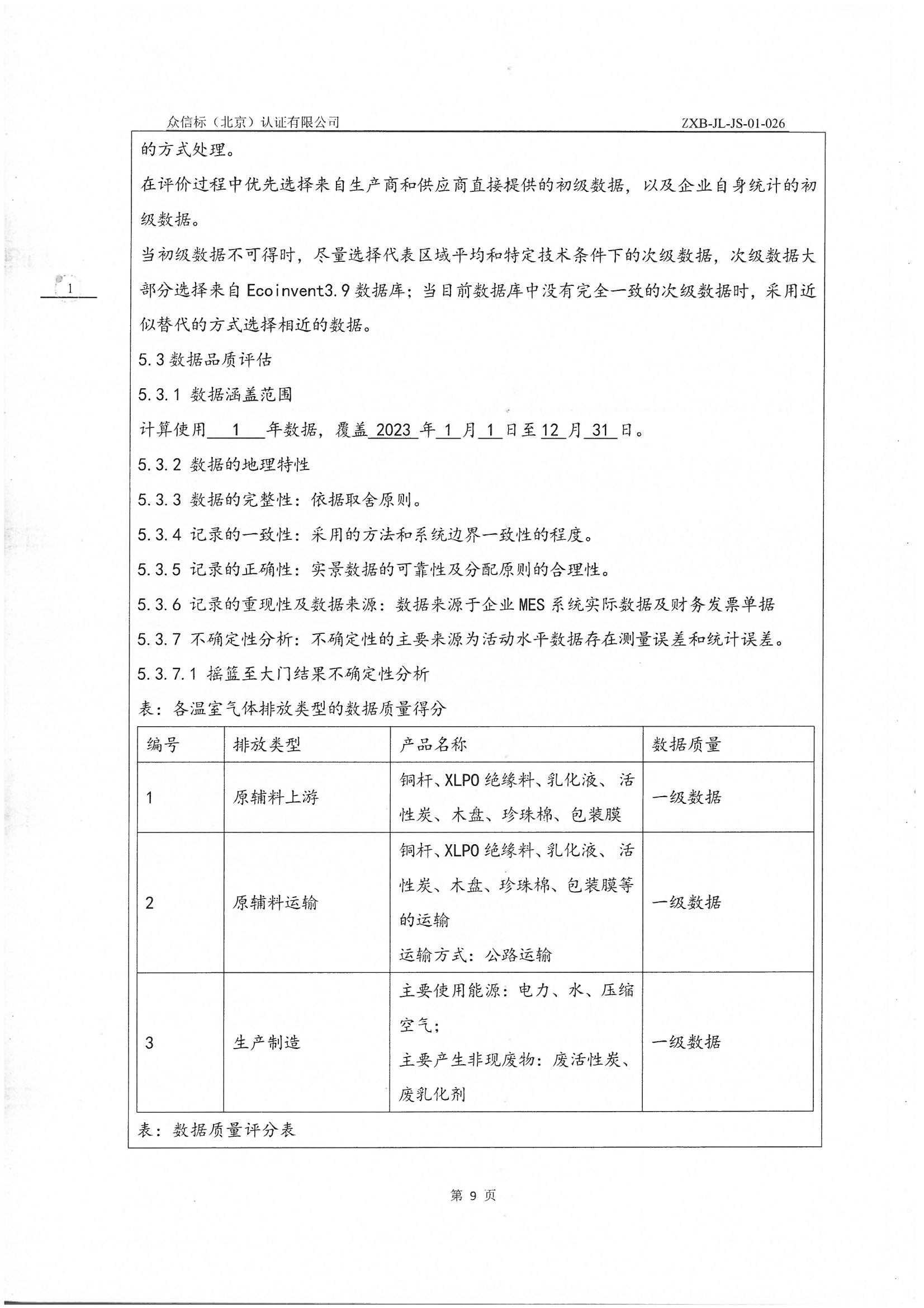 Ʒ̼㼣˲鱨IS0 14067-2018 PAS 2050 2011_ҳ_10.jpg